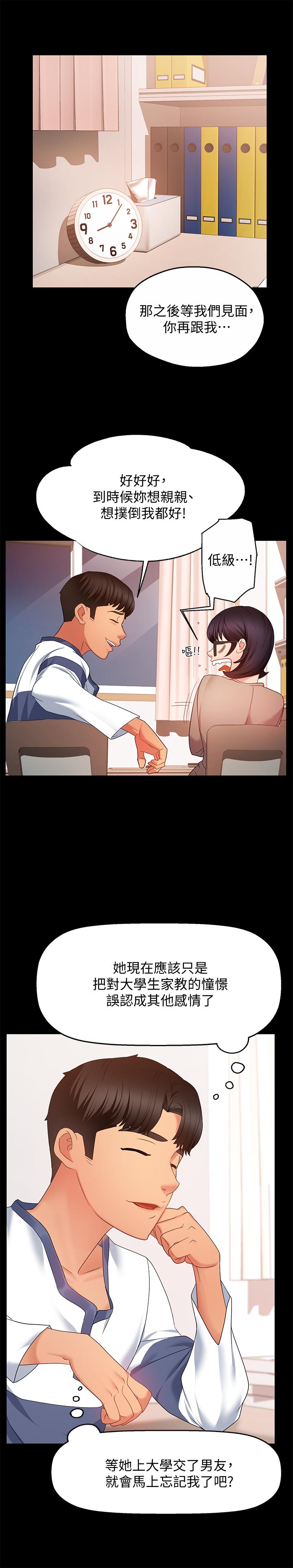 第6话-会长给的大好机会-霸道主管要我IN-OB,ttwook（第7张）