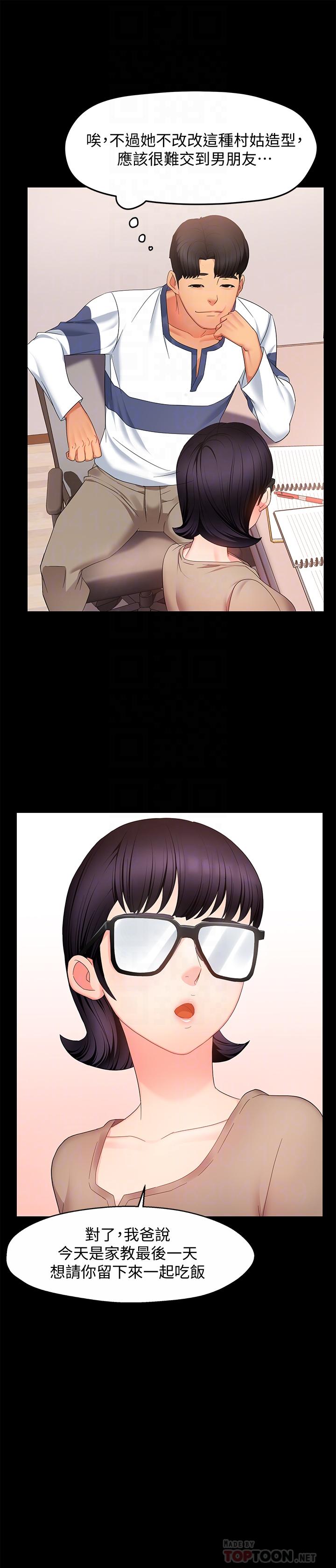 第6话-会长给的大好机会-霸道主管要我IN-OB,ttwook（第8张）