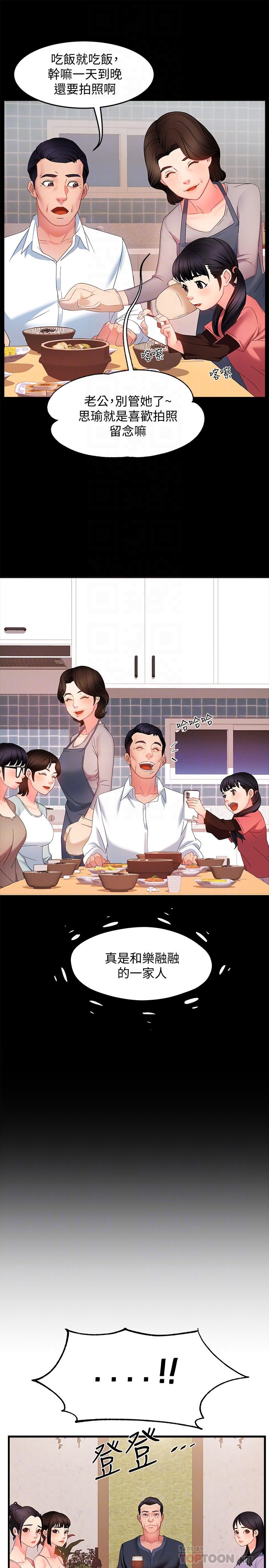 第6话-会长给的大好机会-霸道主管要我IN-OB,ttwook（第12张）