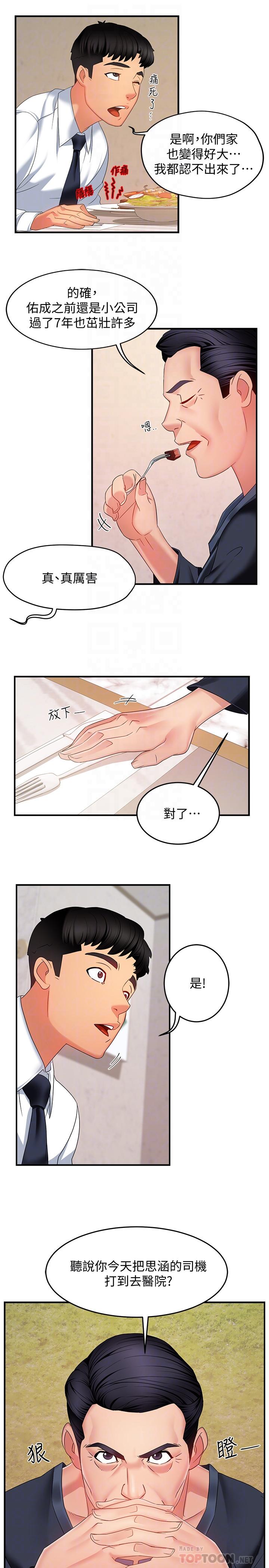 第6话-会长给的大好机会-霸道主管要我IN-OB,ttwook（第16张）