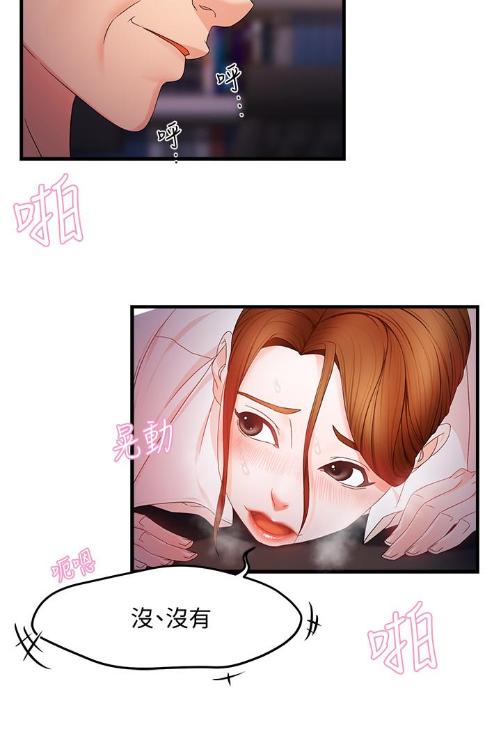 第7话-安抚组长的方法-霸道主管要我IN-OB,ttwook（第7张）