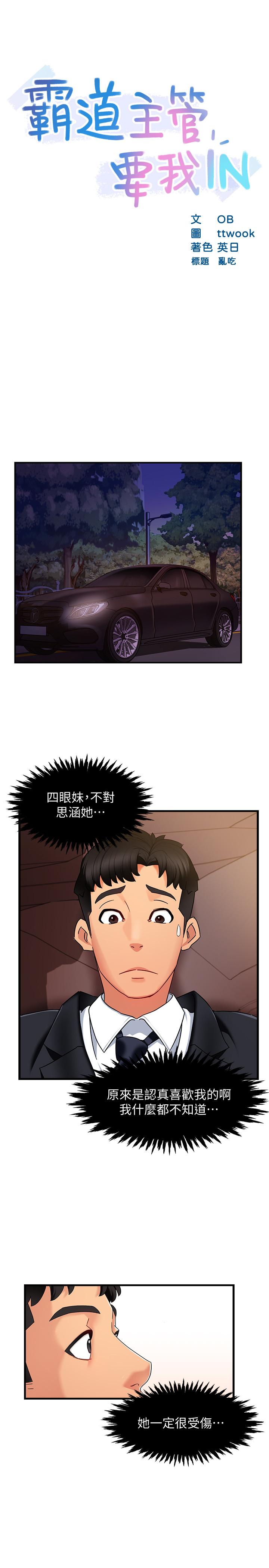 第8话-我想要你就得乖乖配合-霸道主管要我IN-OB,ttwook（第3张）