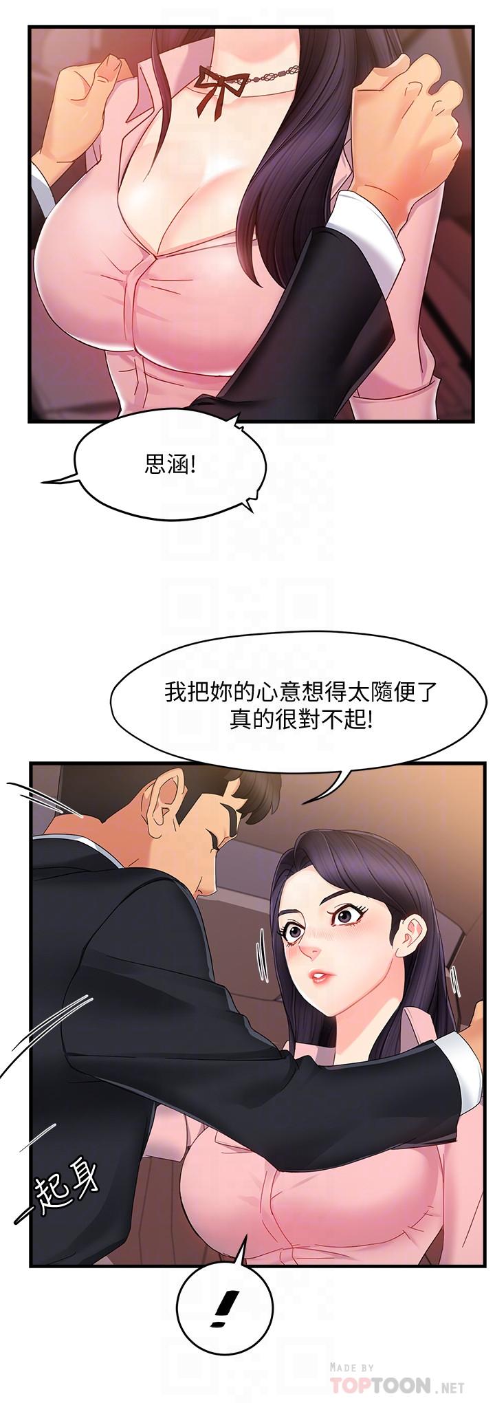 第8话-我想要你就得乖乖配合-霸道主管要我IN-OB,ttwook（第4张）