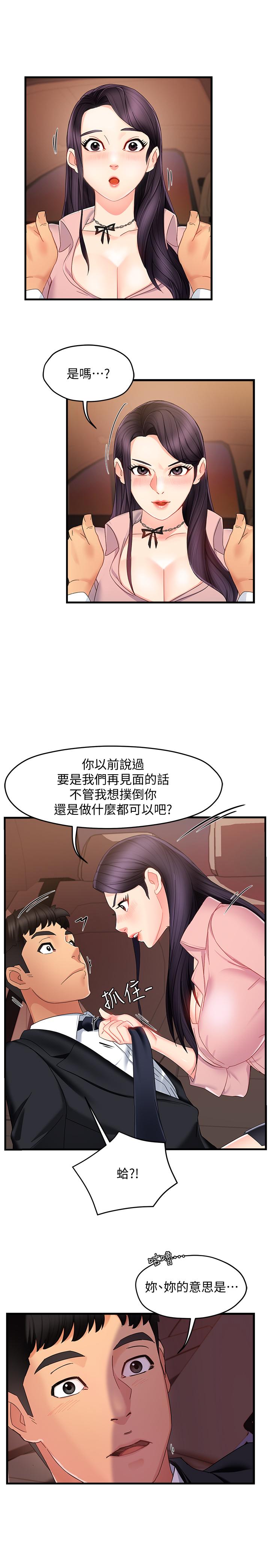 第8话-我想要你就得乖乖配合-霸道主管要我IN-OB,ttwook（第5张）