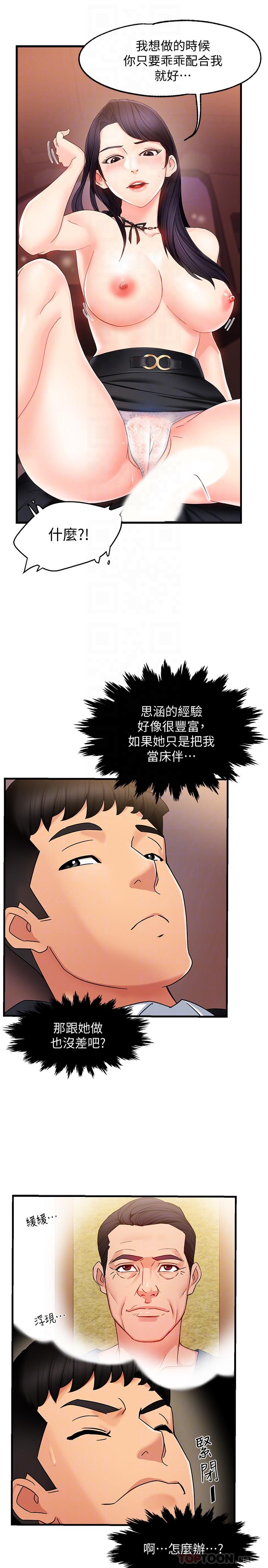 第8话-我想要你就得乖乖配合-霸道主管要我IN-OB,ttwook（第14张）