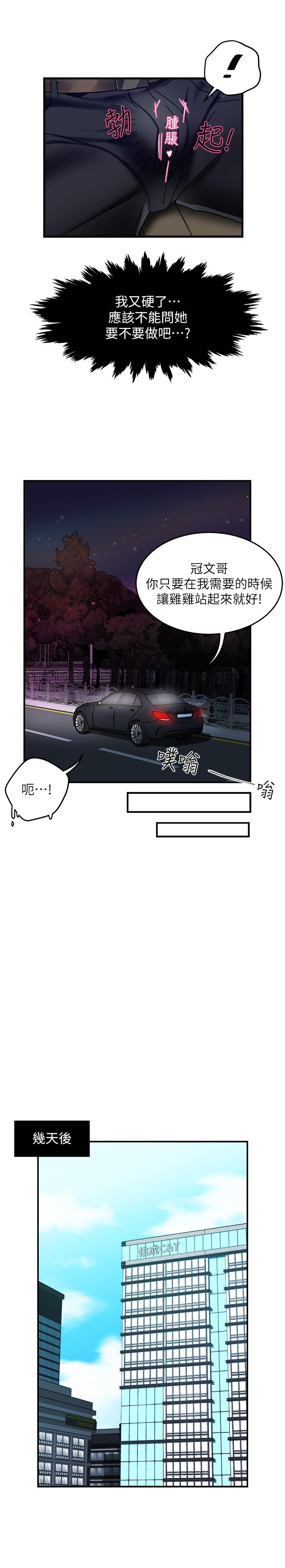 第8话-我想要你就得乖乖配合-霸道主管要我IN-OB,ttwook（第29张）