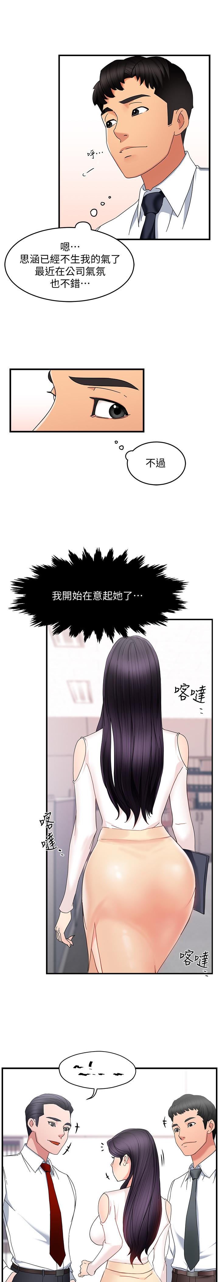 第8话-我想要你就得乖乖配合-霸道主管要我IN-OB,ttwook（第31张）