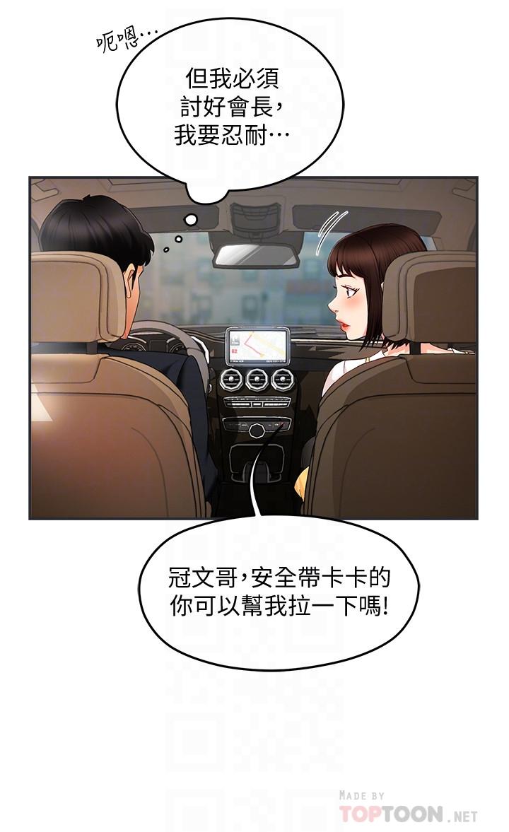 第9话-传内衣照来的思璇-霸道主管要我IN-OB,ttwook（第8张）