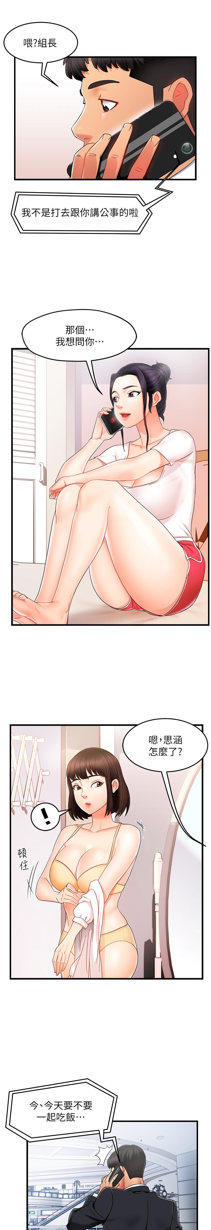 第9话-传内衣照来的思璇-霸道主管要我IN-OB,ttwook（第19张）