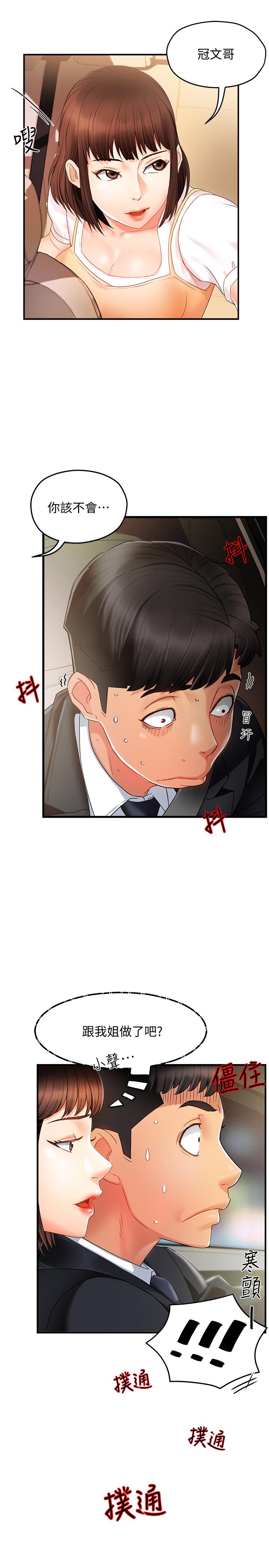 第10话-磨蹭胯下的艾咪姐-霸道主管要我IN-OB,ttwook（第1张）