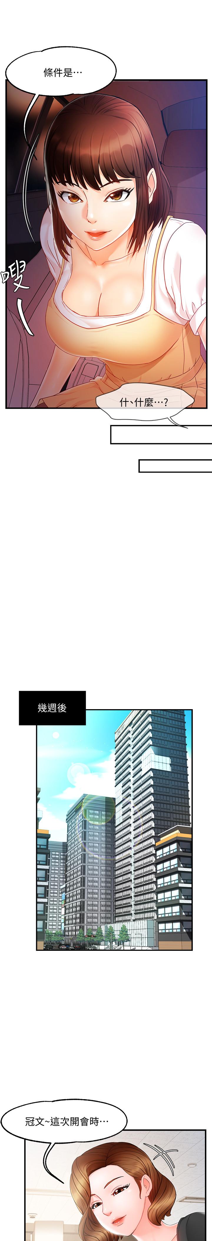 第10话-磨蹭胯下的艾咪姐-霸道主管要我IN-OB,ttwook（第9张）