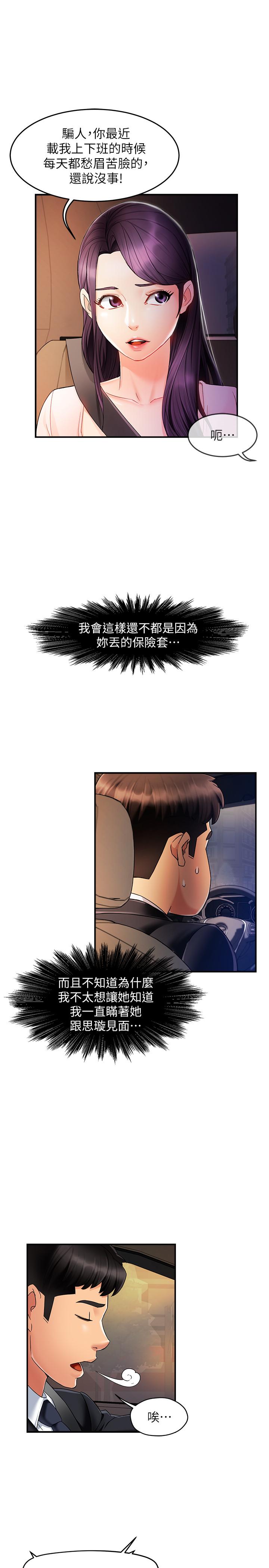 第10话-磨蹭胯下的艾咪姐-霸道主管要我IN-OB,ttwook（第19张）