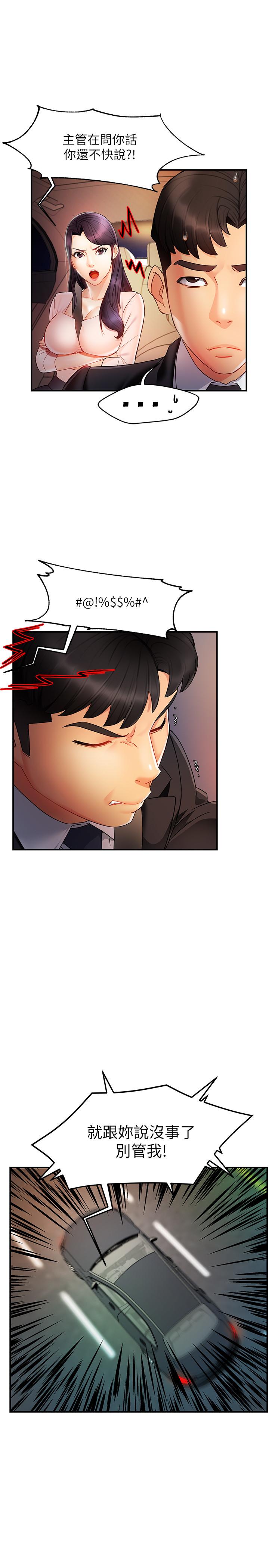 第10话-磨蹭胯下的艾咪姐-霸道主管要我IN-OB,ttwook（第21张）