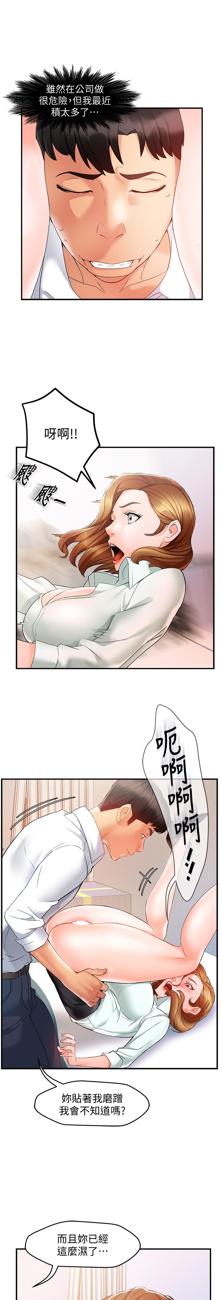 第11话-充满诱惑的邀约-霸道主管要我IN-OB,ttwook（第5张）
