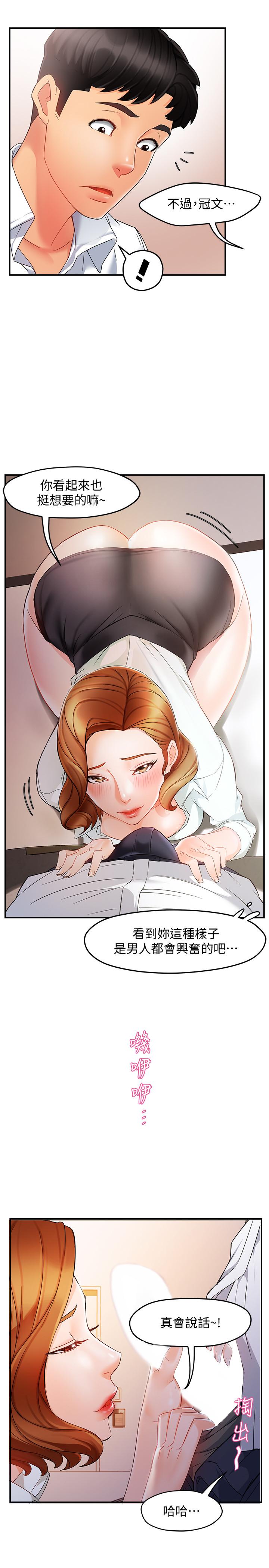 第11话-充满诱惑的邀约-霸道主管要我IN-OB,ttwook（第7张）