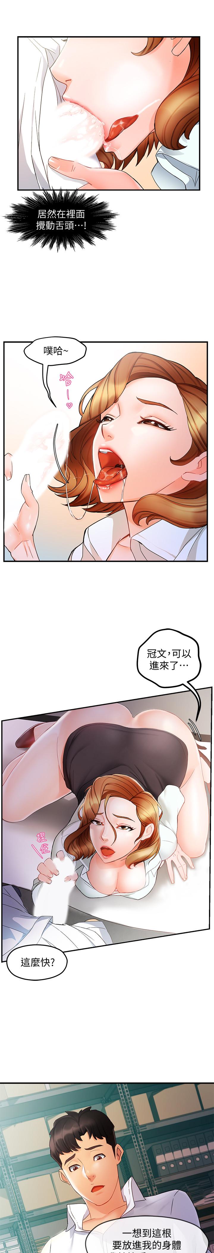 第11话-充满诱惑的邀约-霸道主管要我IN-OB,ttwook（第11张）