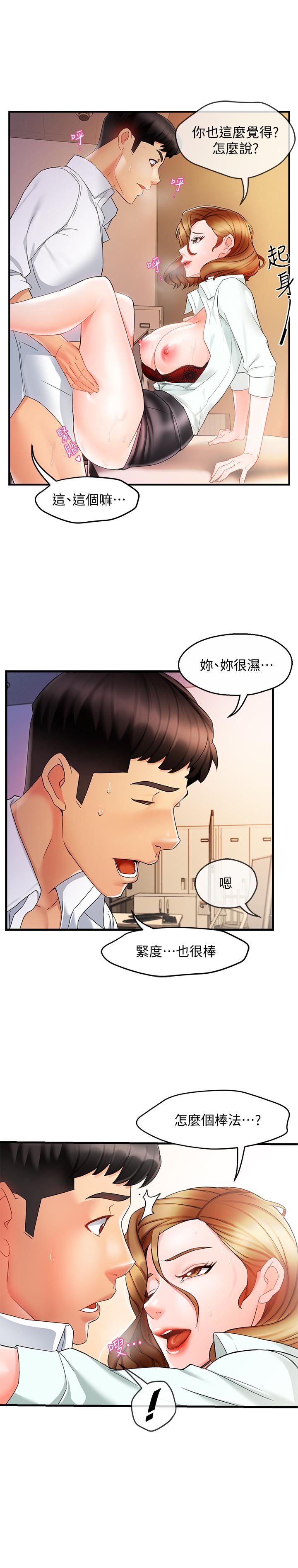 第11话-充满诱惑的邀约-霸道主管要我IN-OB,ttwook（第17张）