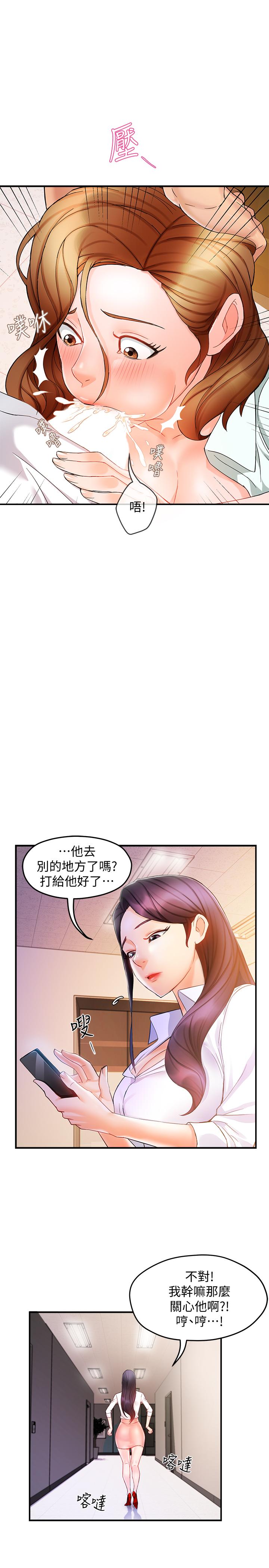 第11话-充满诱惑的邀约-霸道主管要我IN-OB,ttwook（第27张）