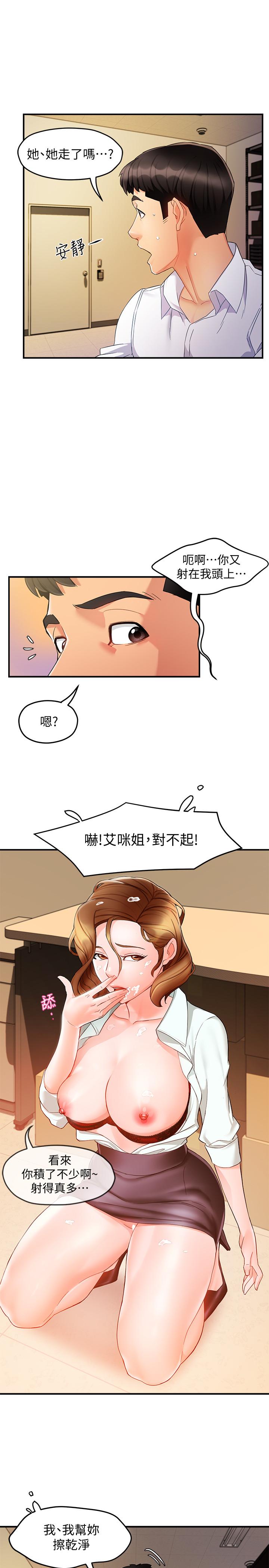 第11话-充满诱惑的邀约-霸道主管要我IN-OB,ttwook（第28张）