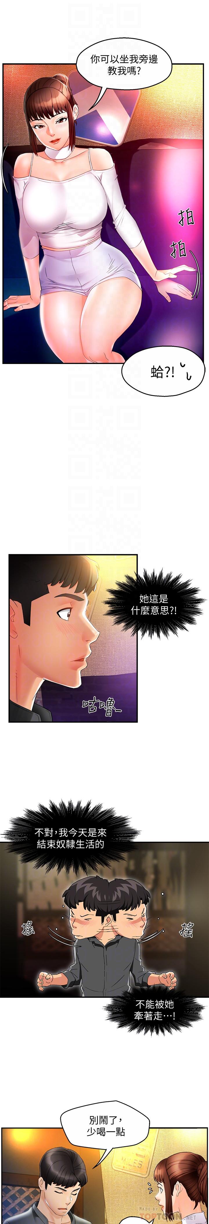 第12话-喜欢被骂的思璇-霸道主管要我IN-OB,ttwook（第6张）