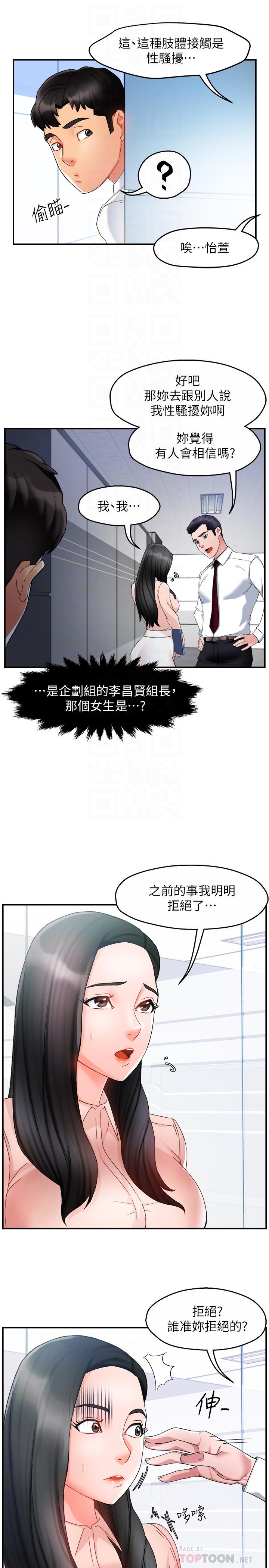 第14话-企划组主任的烦恼-霸道主管要我IN-OB,ttwook（第4张）