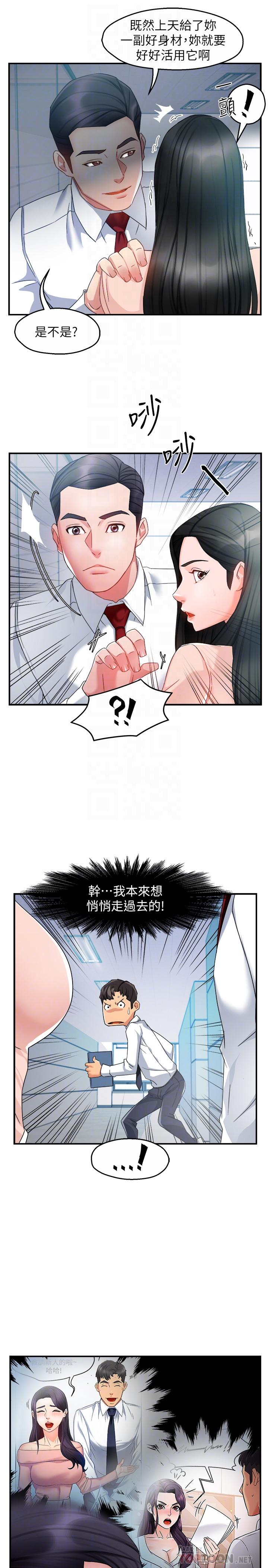 第14话-企划组主任的烦恼-霸道主管要我IN-OB,ttwook（第6张）