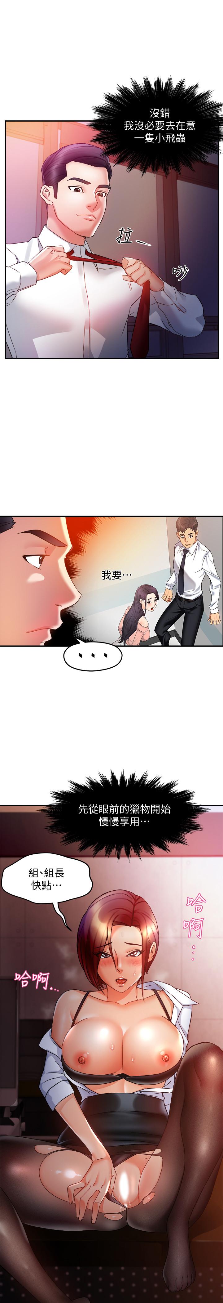 第15话-陷入危机-霸道主管要我IN-OB,ttwook（第1张）