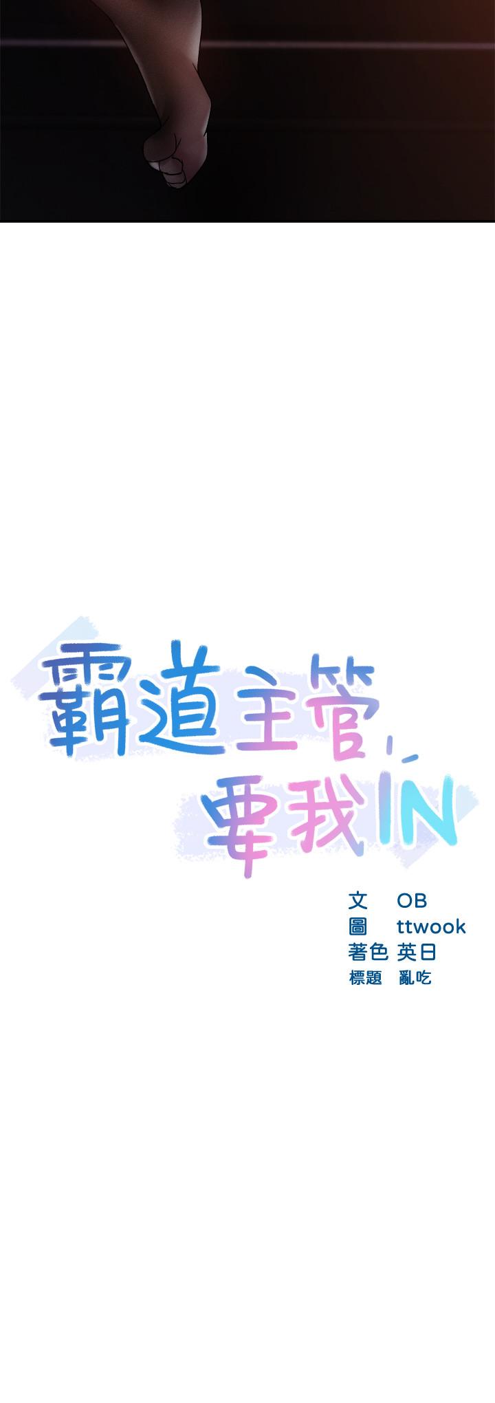 第15话-陷入危机-霸道主管要我IN-OB,ttwook（第2张）