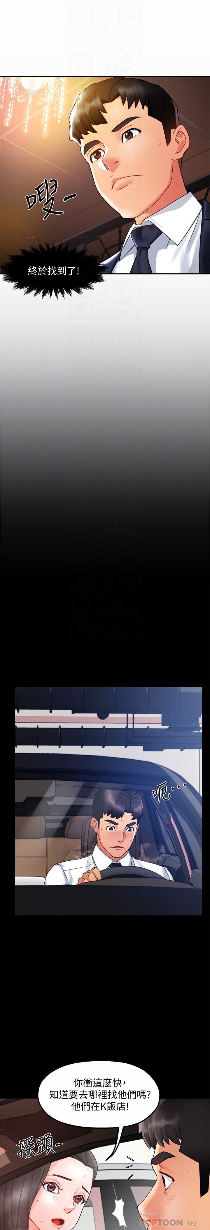 第16话-拯救思涵的计划-霸道主管要我IN-OB,ttwook（第8张）