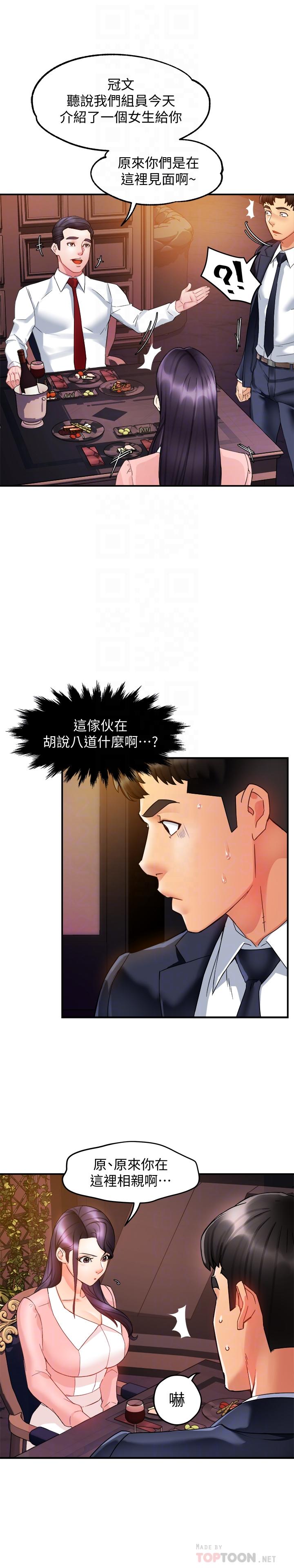 第16话-拯救思涵的计划-霸道主管要我IN-OB,ttwook（第14张）