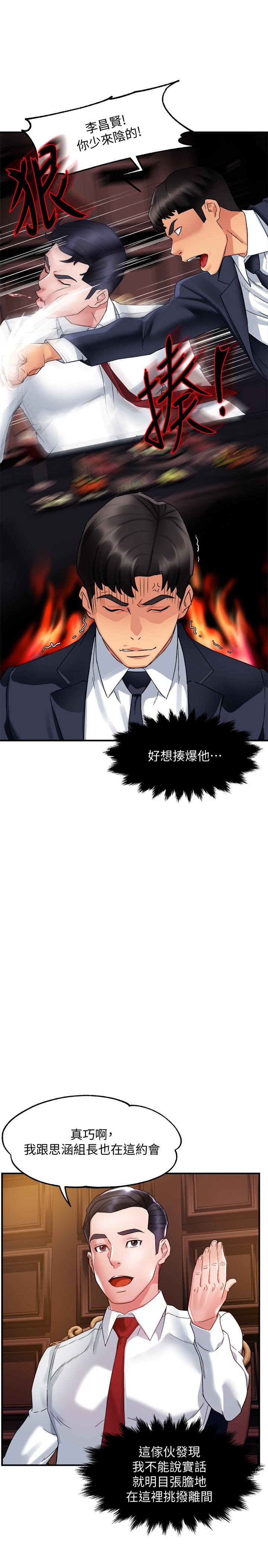 第16话-拯救思涵的计划-霸道主管要我IN-OB,ttwook（第15张）