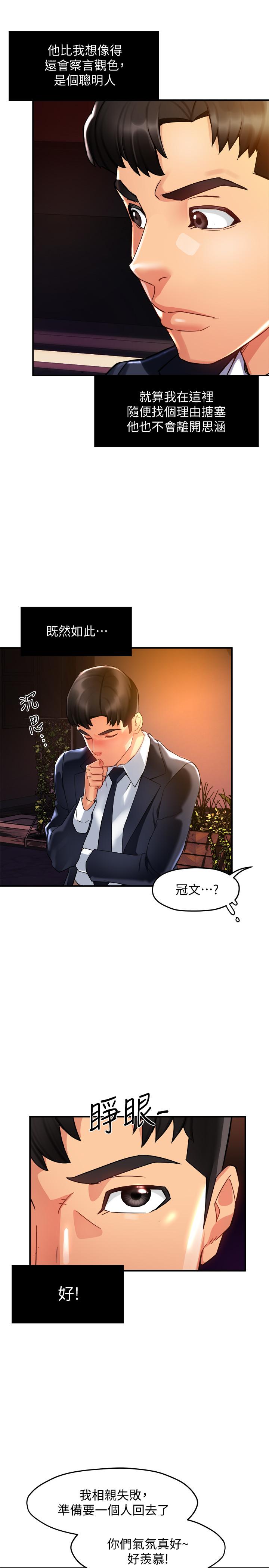 第16话-拯救思涵的计划-霸道主管要我IN-OB,ttwook（第17张）