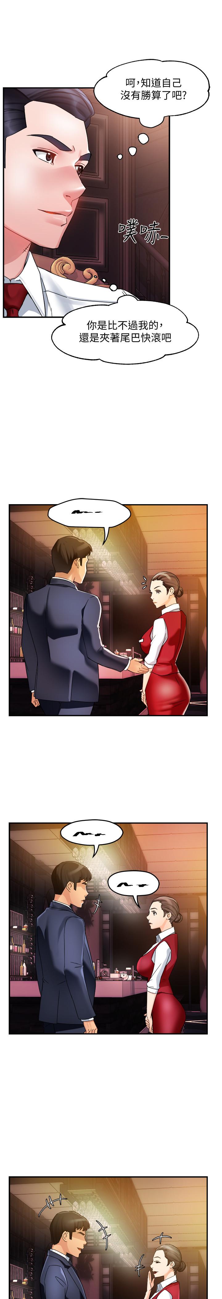 第16话-拯救思涵的计划-霸道主管要我IN-OB,ttwook（第20张）