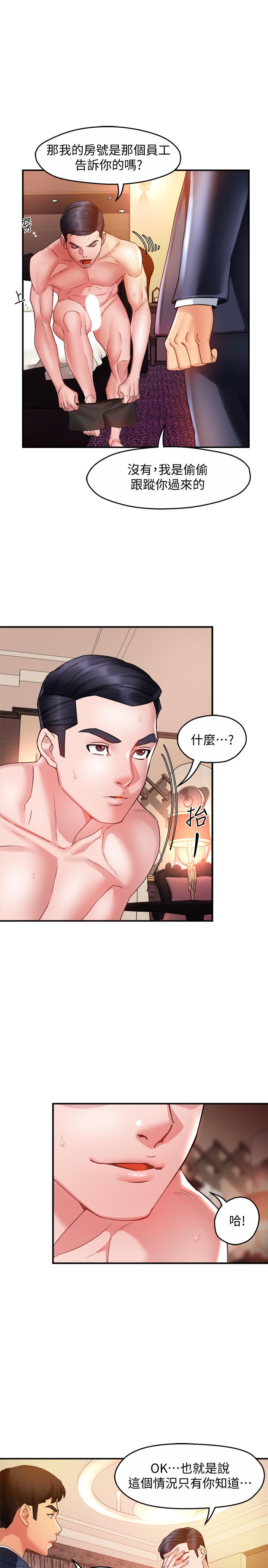 第17话-是你脱我衣服的吗-霸道主管要我IN-OB,ttwook（第15张）