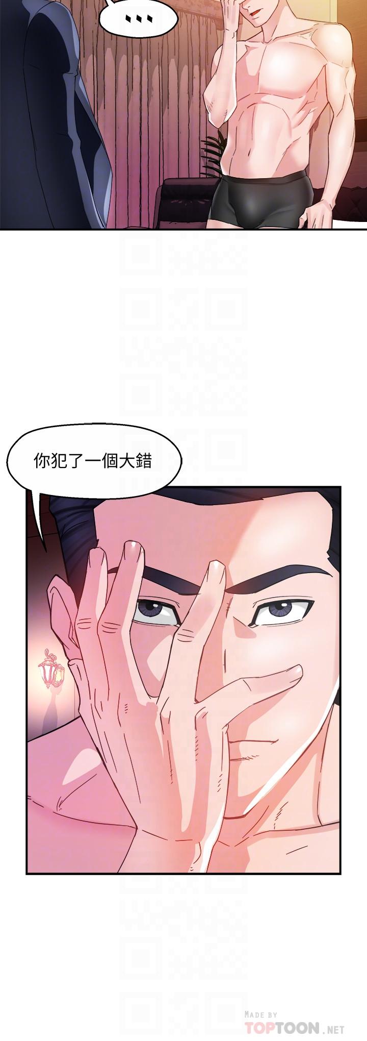 第17话-是你脱我衣服的吗-霸道主管要我IN-OB,ttwook（第16张）