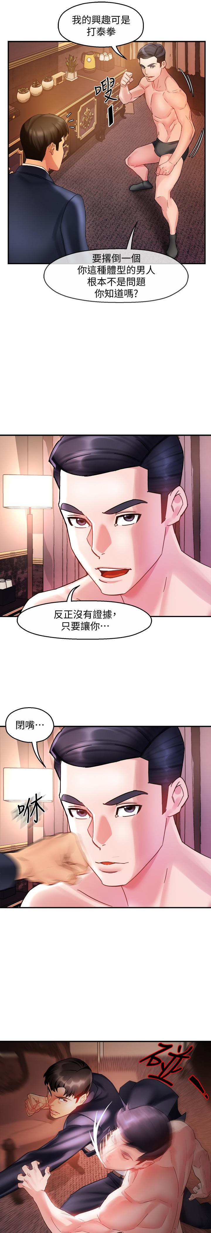 第17话-是你脱我衣服的吗-霸道主管要我IN-OB,ttwook（第17张）