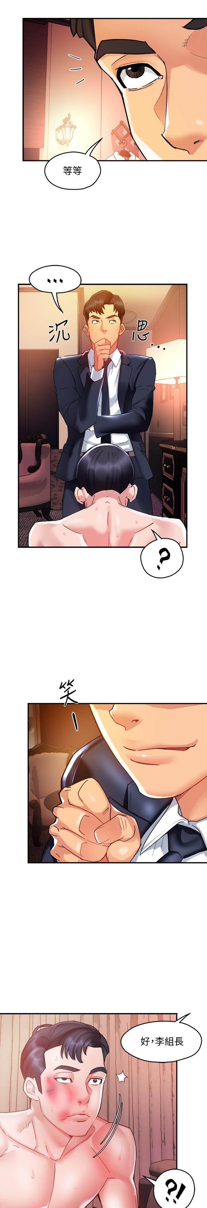第17话-是你脱我衣服的吗-霸道主管要我IN-OB,ttwook（第24张）