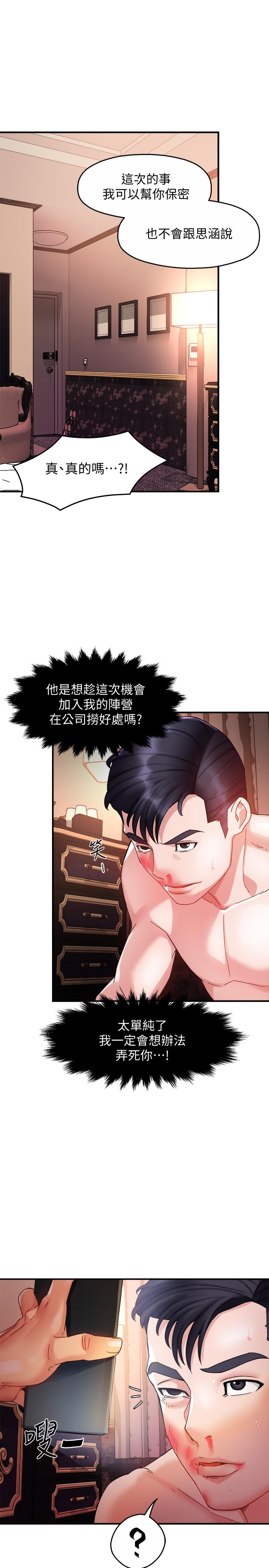 第17话-是你脱我衣服的吗-霸道主管要我IN-OB,ttwook（第26张）