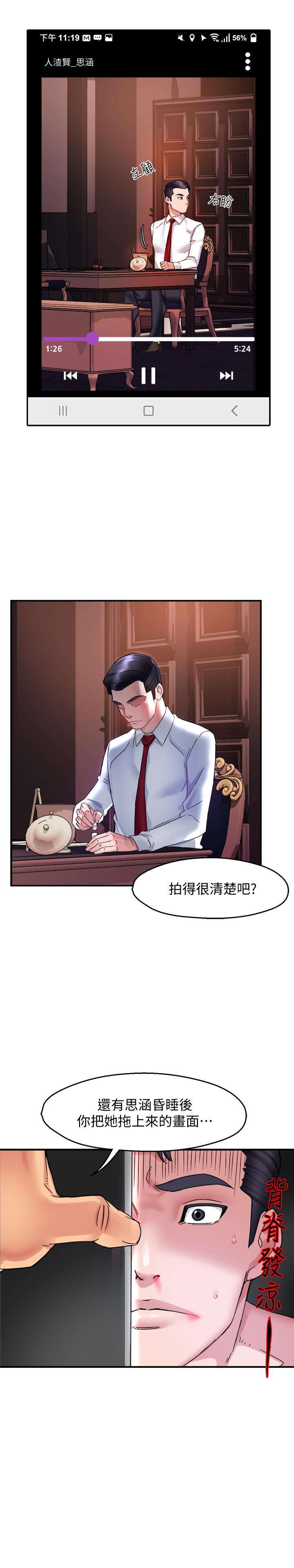 第17话-是你脱我衣服的吗-霸道主管要我IN-OB,ttwook（第28张）