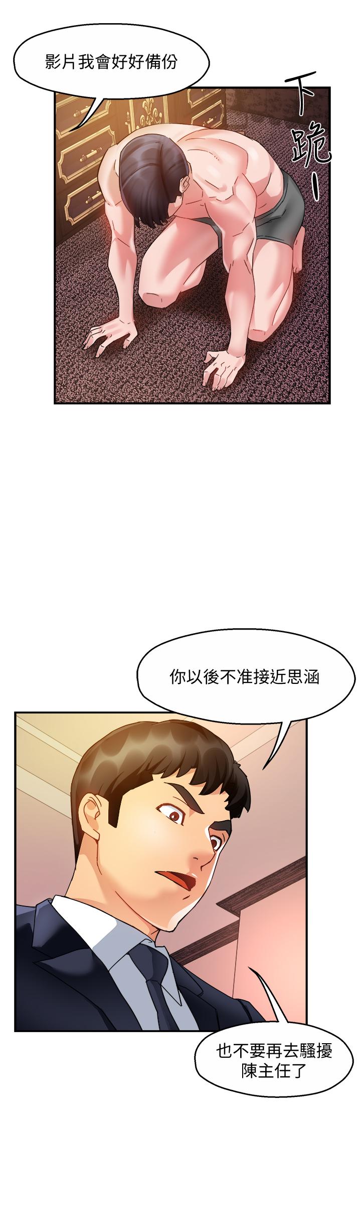 第17话-是你脱我衣服的吗-霸道主管要我IN-OB,ttwook（第29张）