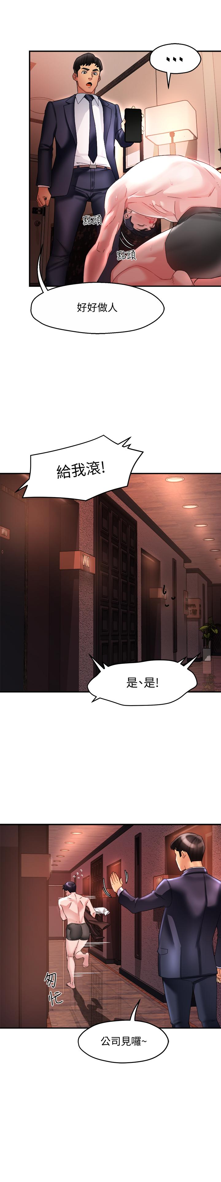 第17话-是你脱我衣服的吗-霸道主管要我IN-OB,ttwook（第30张）
