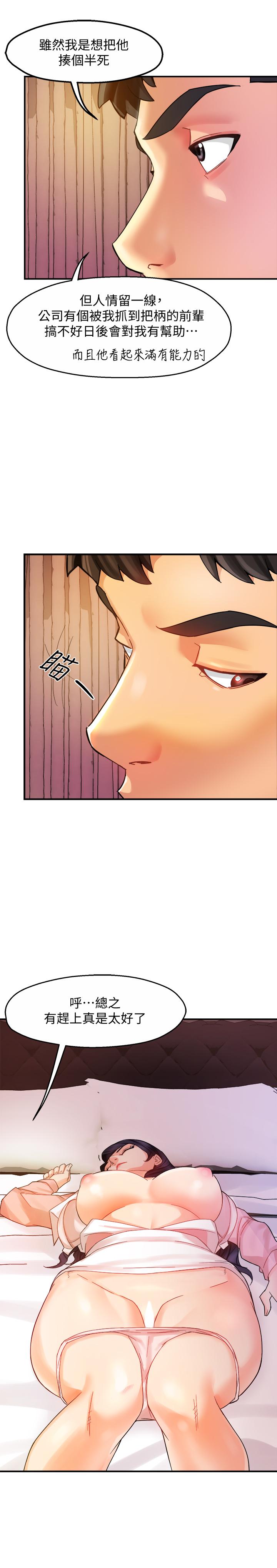 第17话-是你脱我衣服的吗-霸道主管要我IN-OB,ttwook（第32张）