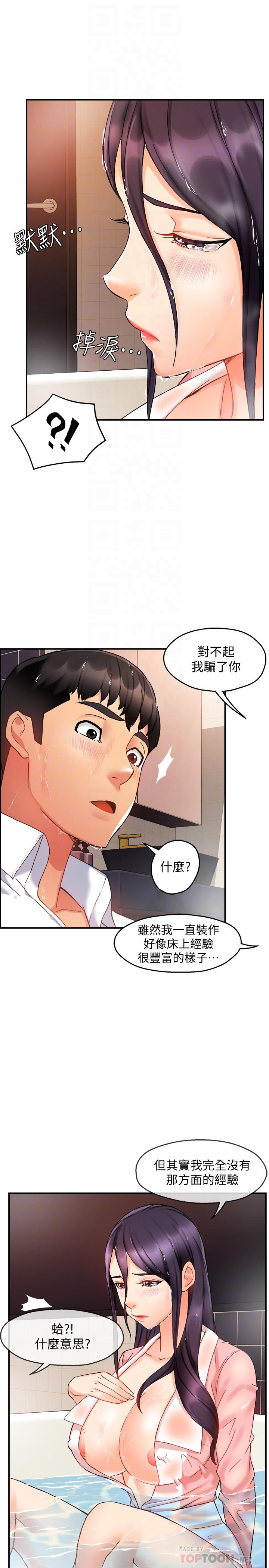 第18话-思涵的酒后真言-霸道主管要我IN-OB,ttwook（第18张）