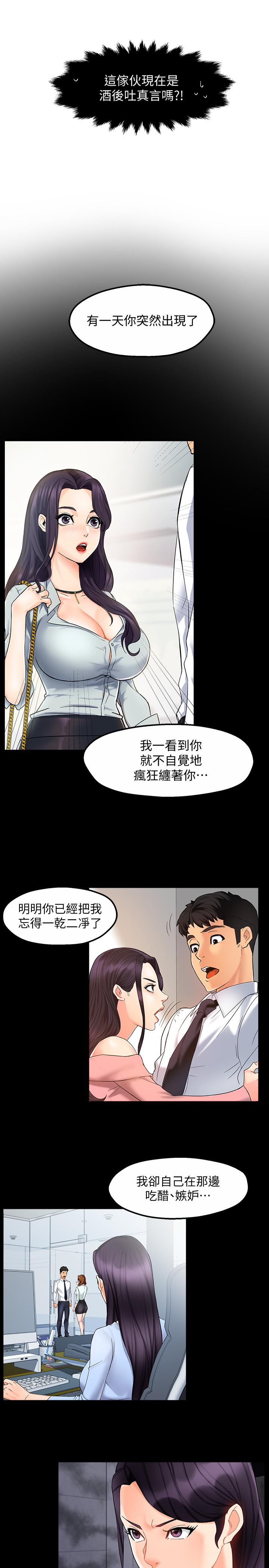 第18话-思涵的酒后真言-霸道主管要我IN-OB,ttwook（第20张）