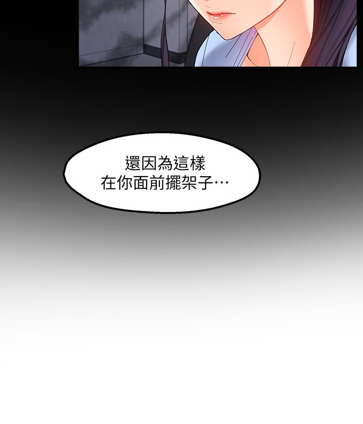 第18话-思涵的酒后真言-霸道主管要我IN-OB,ttwook（第21张）