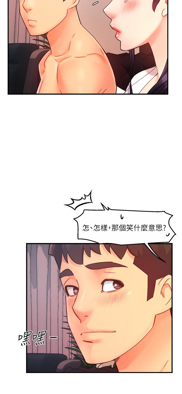 第21话-今夜不回家，你想吃什么-霸道主管要我IN-OB,ttwook（第5张）