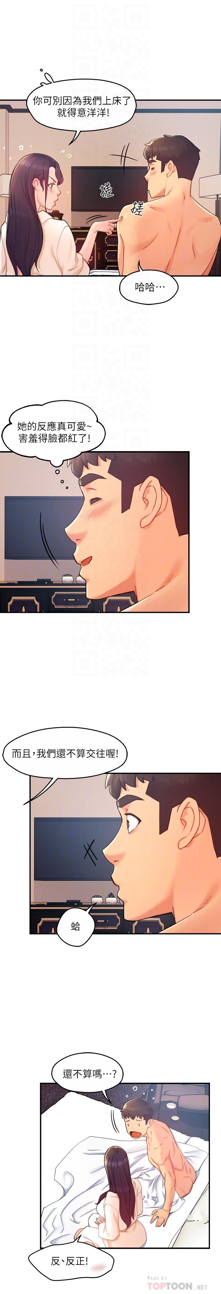 第21话-今夜不回家，你想吃什么-霸道主管要我IN-OB,ttwook（第6张）