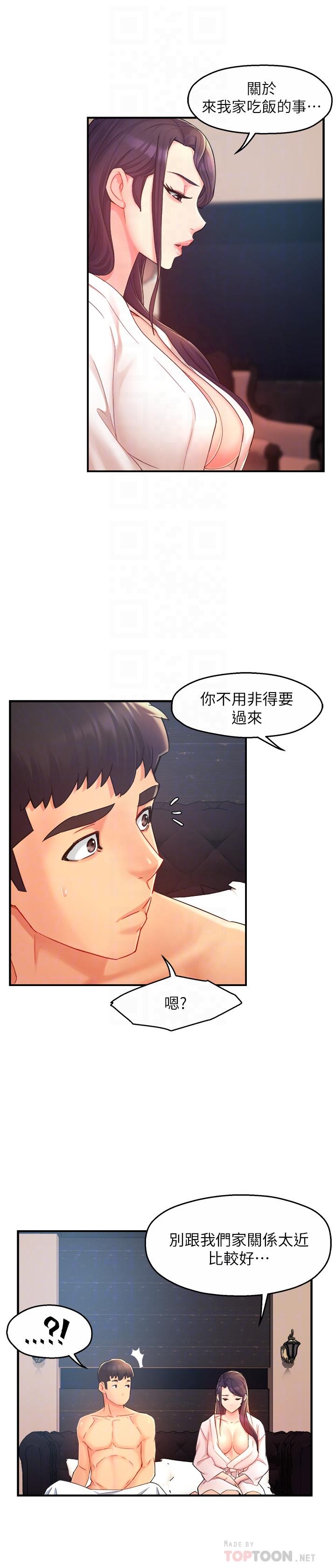 第21话-今夜不回家，你想吃什么-霸道主管要我IN-OB,ttwook（第8张）