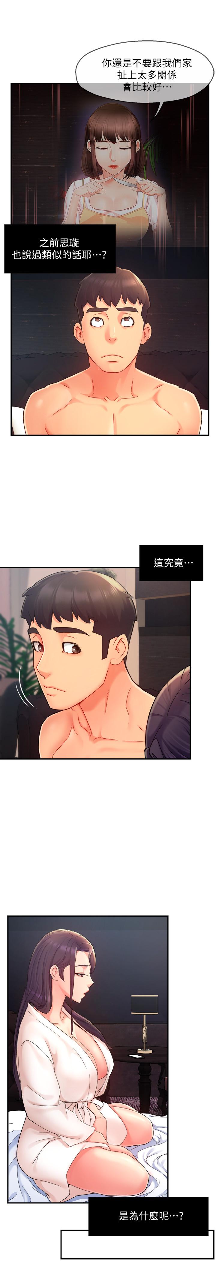 第21话-今夜不回家，你想吃什么-霸道主管要我IN-OB,ttwook（第9张）