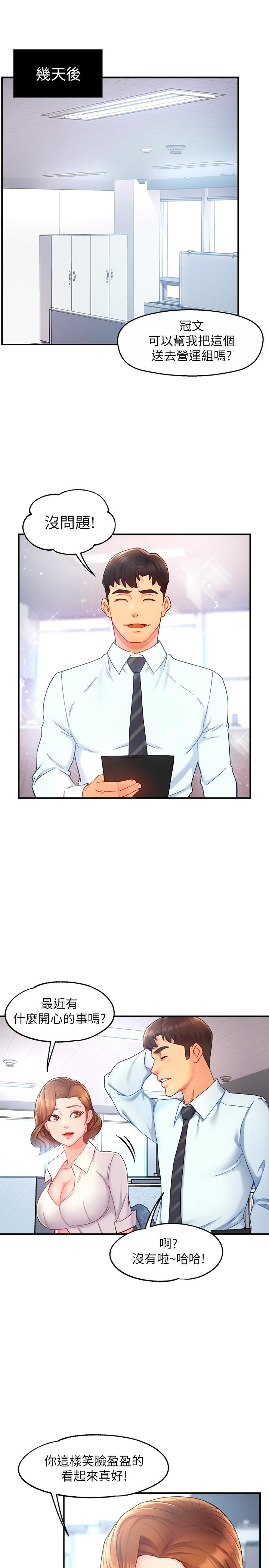 第21话-今夜不回家，你想吃什么-霸道主管要我IN-OB,ttwook（第11张）